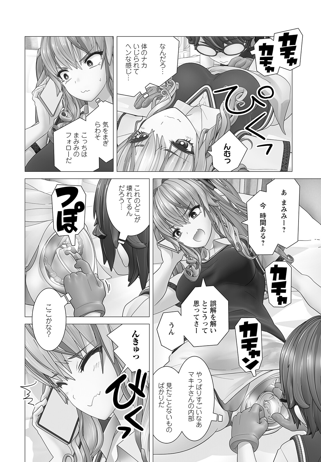 Kakushite! Makina-san!! Chap 5 - Next Chap 6