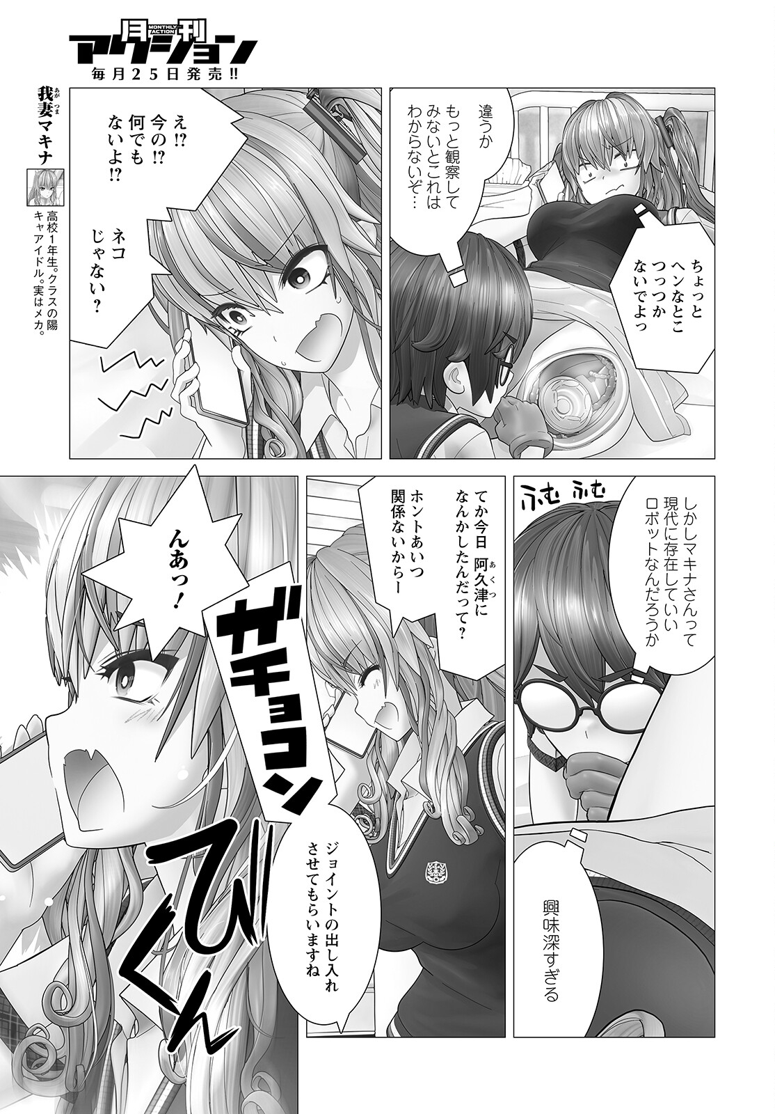 Kakushite! Makina-san!! Chap 5 - Next Chap 6