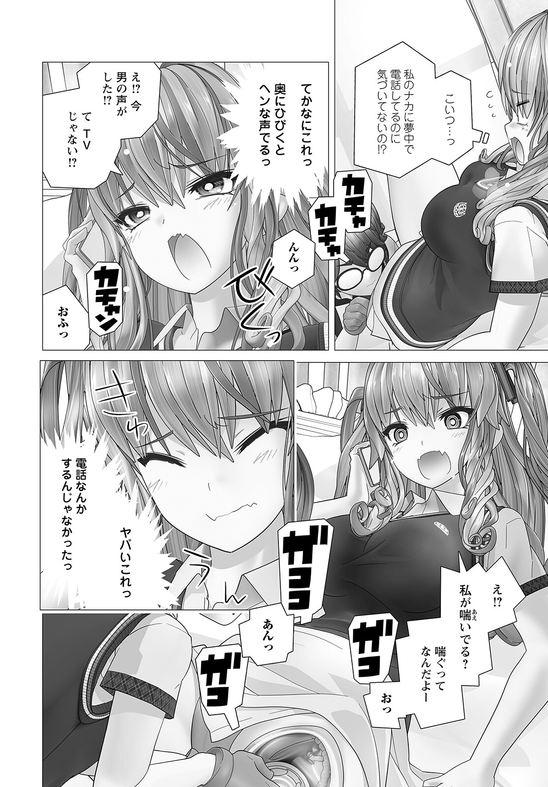 Kakushite! Makina-san!! Chap 5 - Next Chap 6