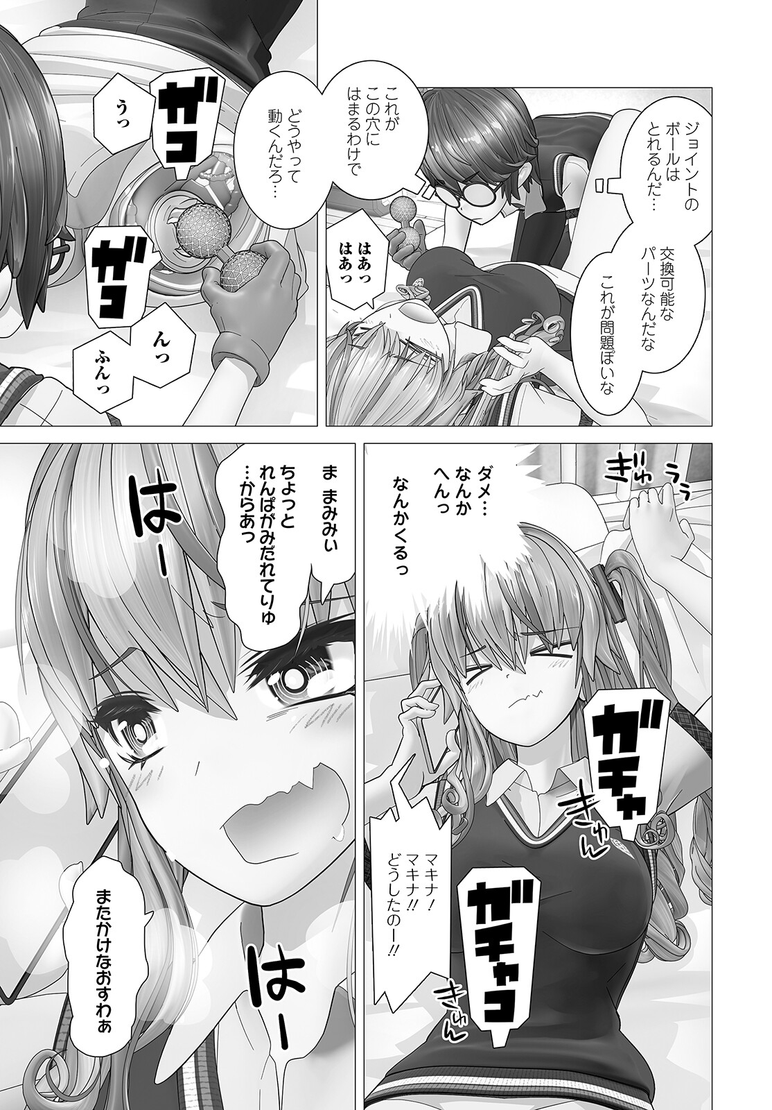 Kakushite! Makina-san!! Chap 5 - Next Chap 6