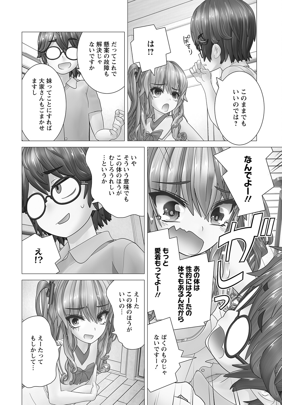 Kakushite! Makina-san!! Chap 6 - Next Chap 7