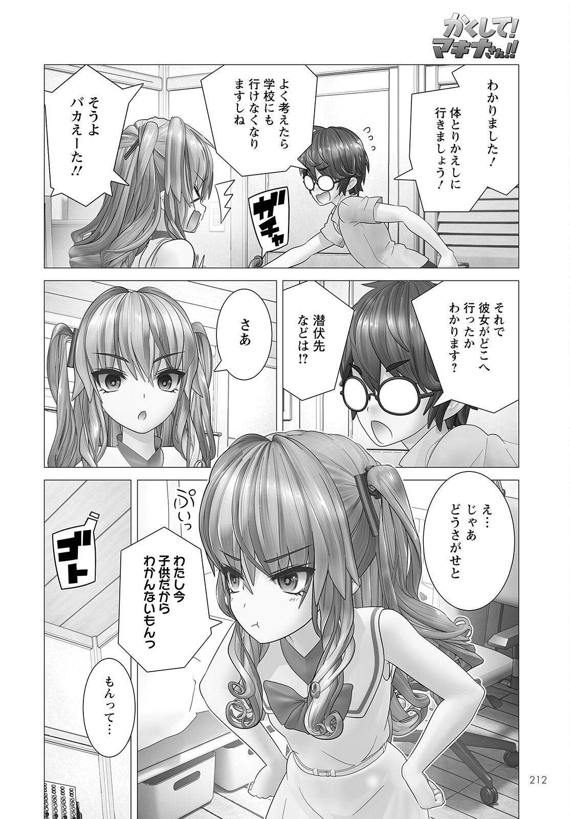 Kakushite! Makina-san!! Chap 6 - Next Chap 7