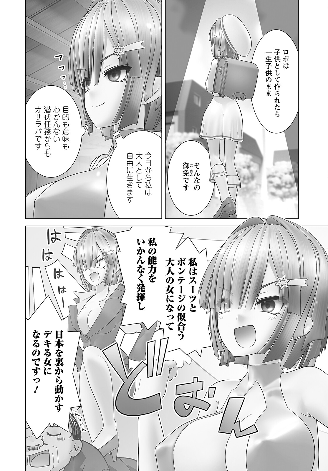 Kakushite! Makina-san!! Chap 6 - Next Chap 7