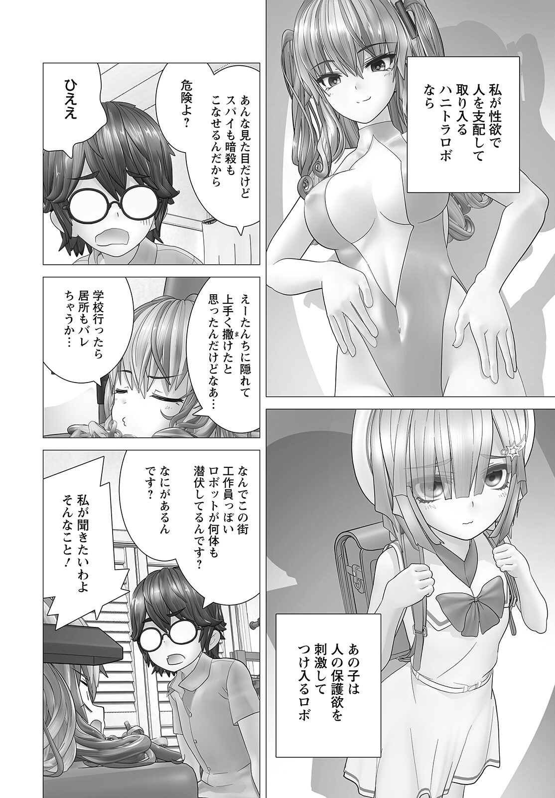 Kakushite! Makina-san!! Chap 6 - Next Chap 7