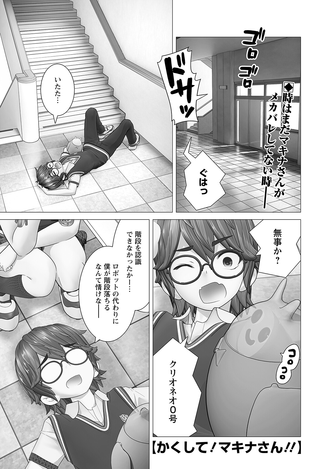 Kakushite! Makina-san!! Chap 6 - Next Chap 7