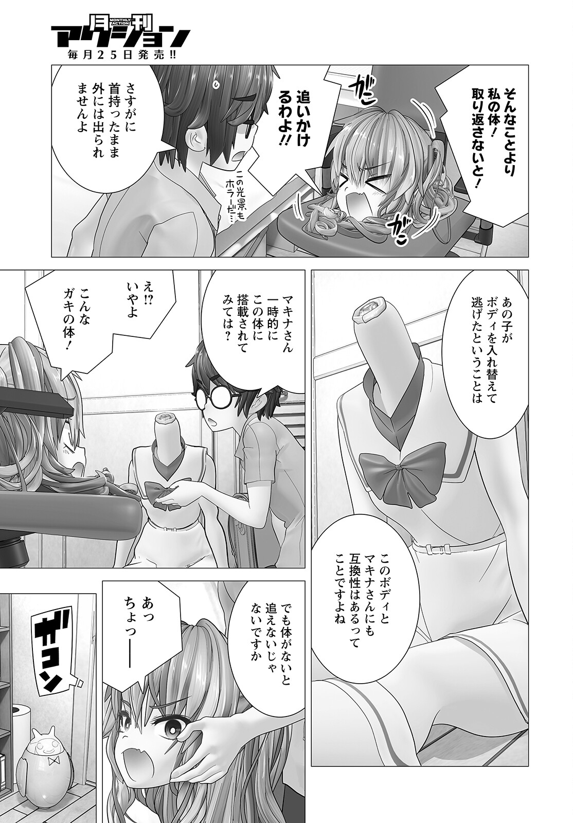 Kakushite! Makina-san!! Chap 6 - Next Chap 7