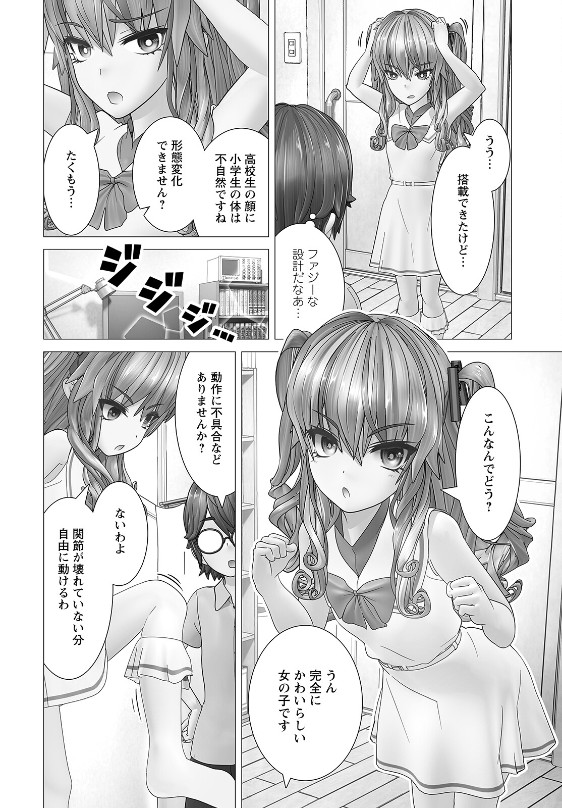 Kakushite! Makina-san!! Chap 6 - Next Chap 7
