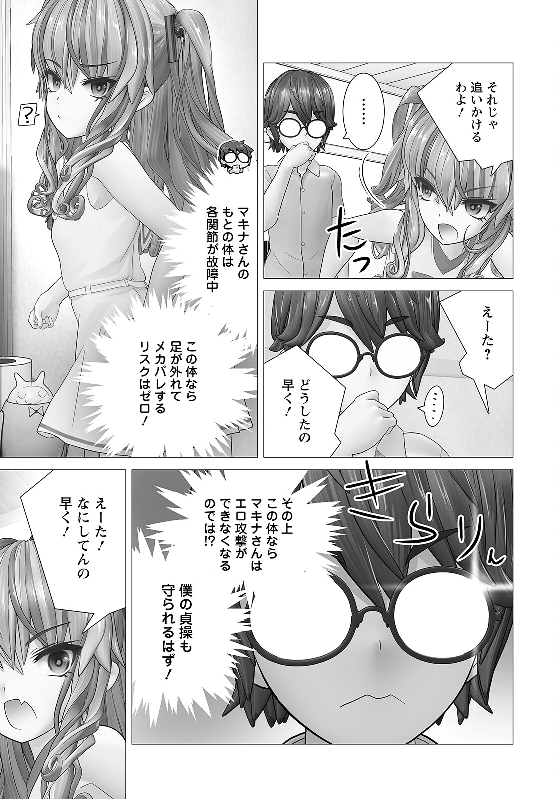 Kakushite! Makina-san!! Chap 6 - Next Chap 7