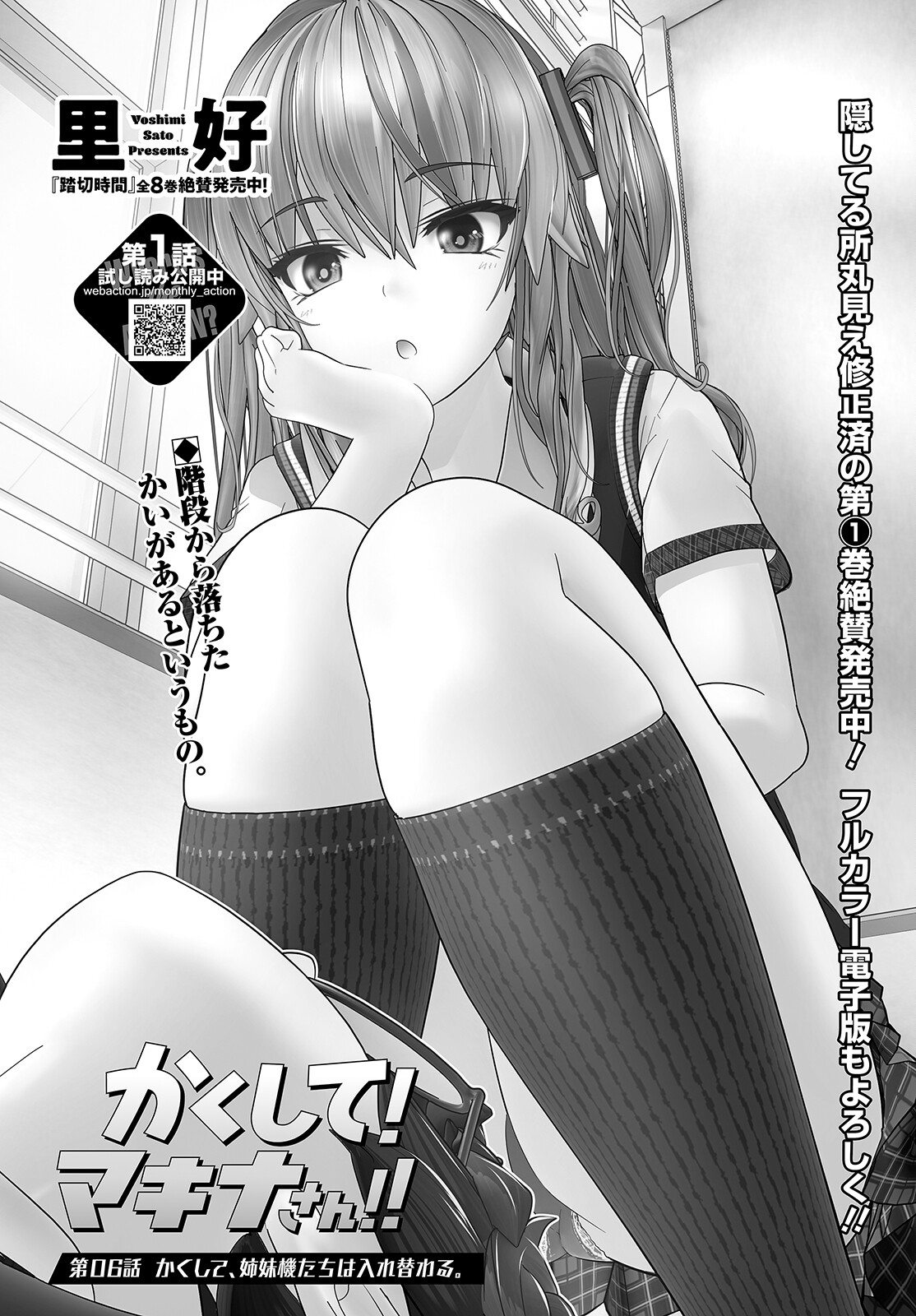 Kakushite! Makina-san!! Chap 6 - Next Chap 7