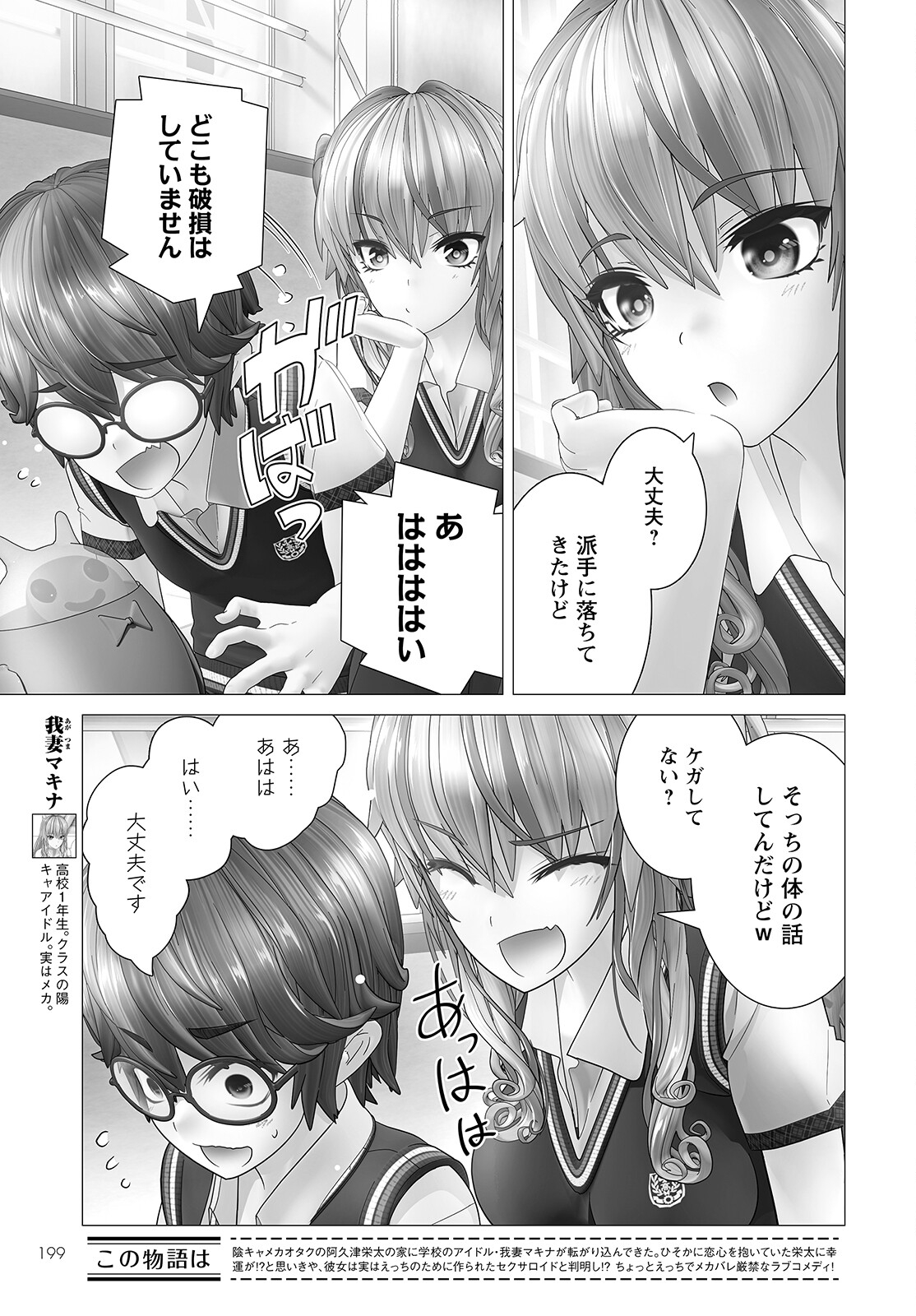 Kakushite! Makina-san!! Chap 6 - Next Chap 7