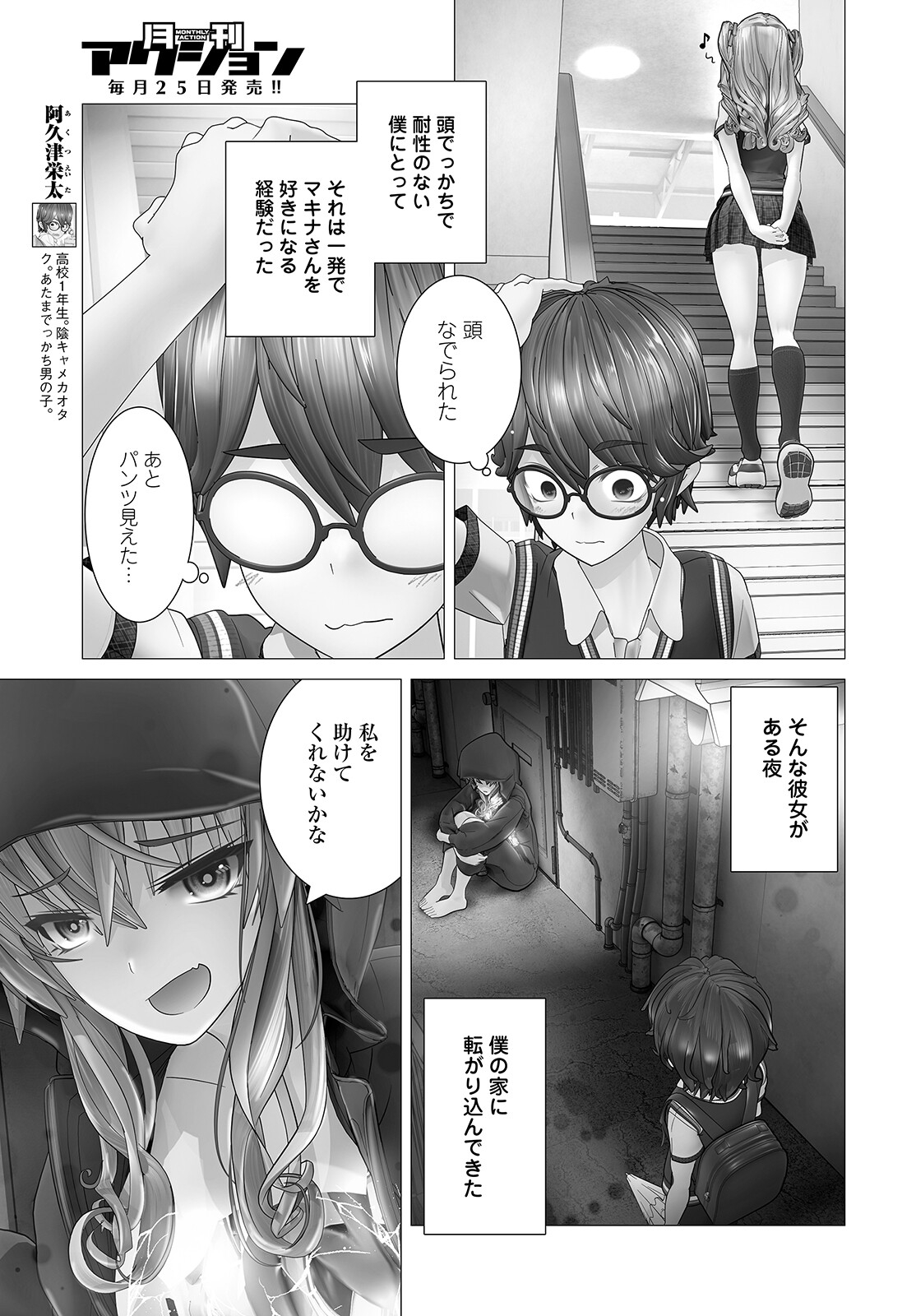 Kakushite! Makina-san!! Chap 6 - Next Chap 7