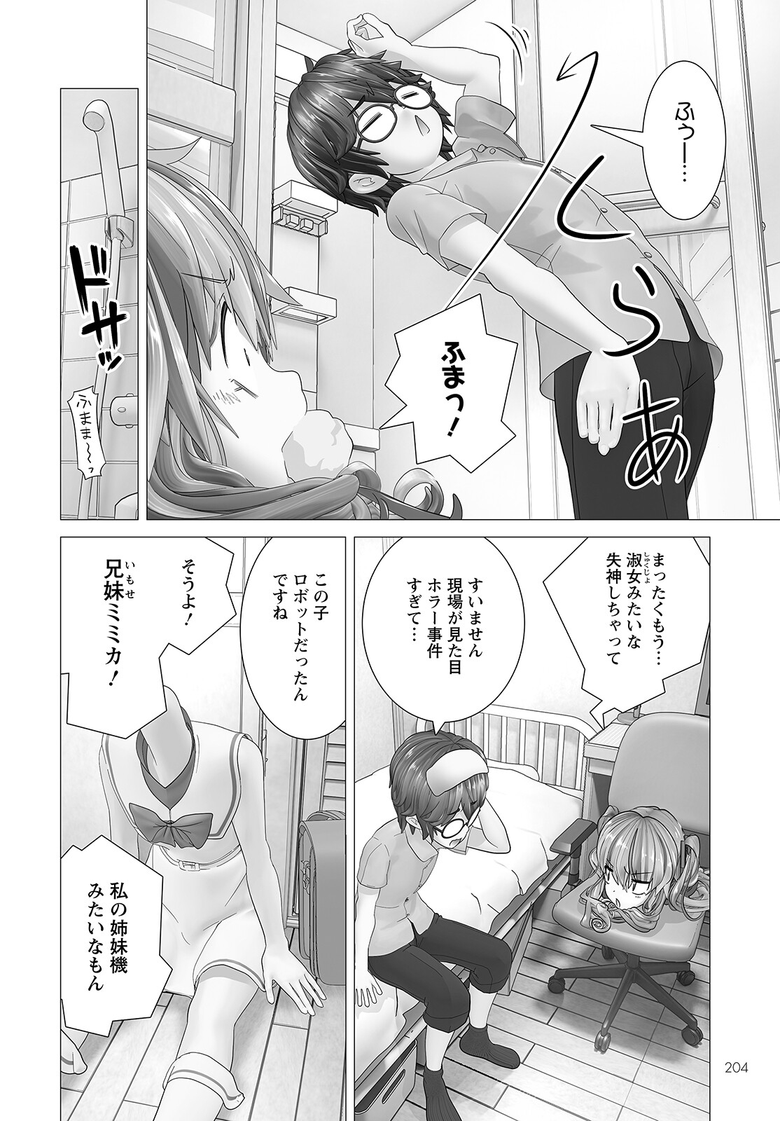 Kakushite! Makina-san!! Chap 6 - Next Chap 7