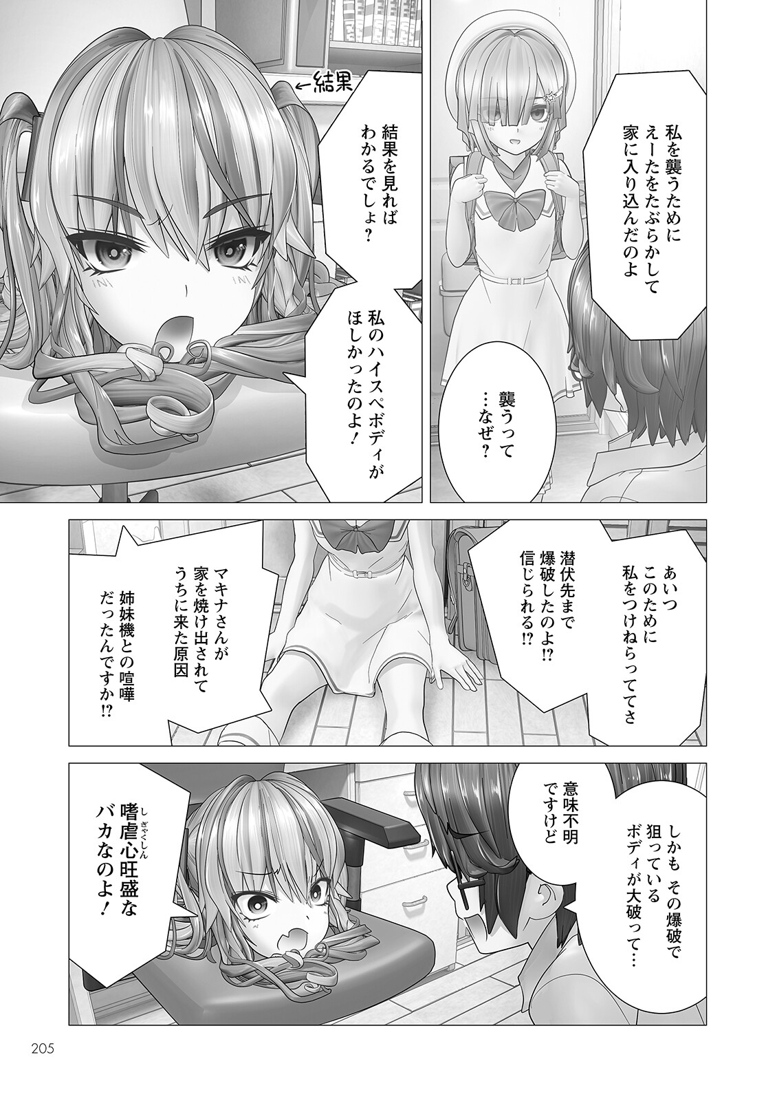 Kakushite! Makina-san!! Chap 6 - Next Chap 7