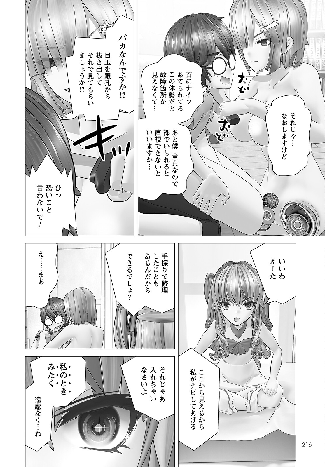 Kakushite! Makina-san!! Chap 7 - Next Chap 8