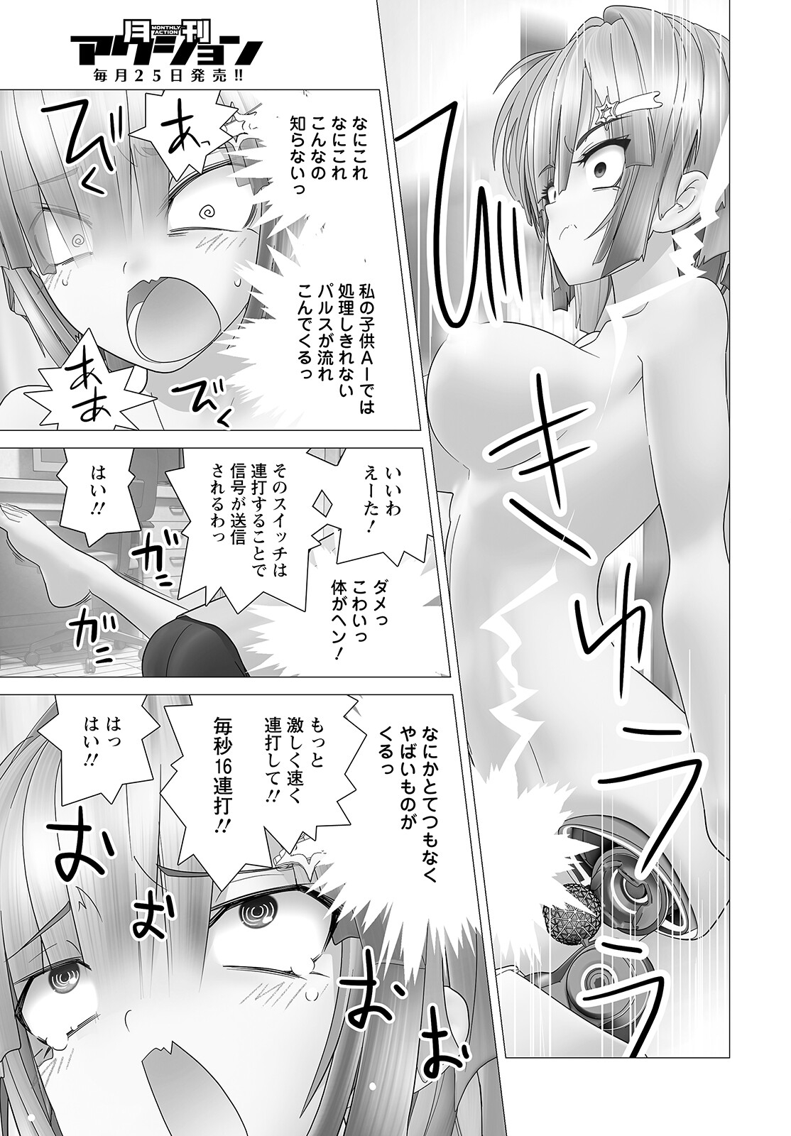 Kakushite! Makina-san!! Chap 7 - Next Chap 8