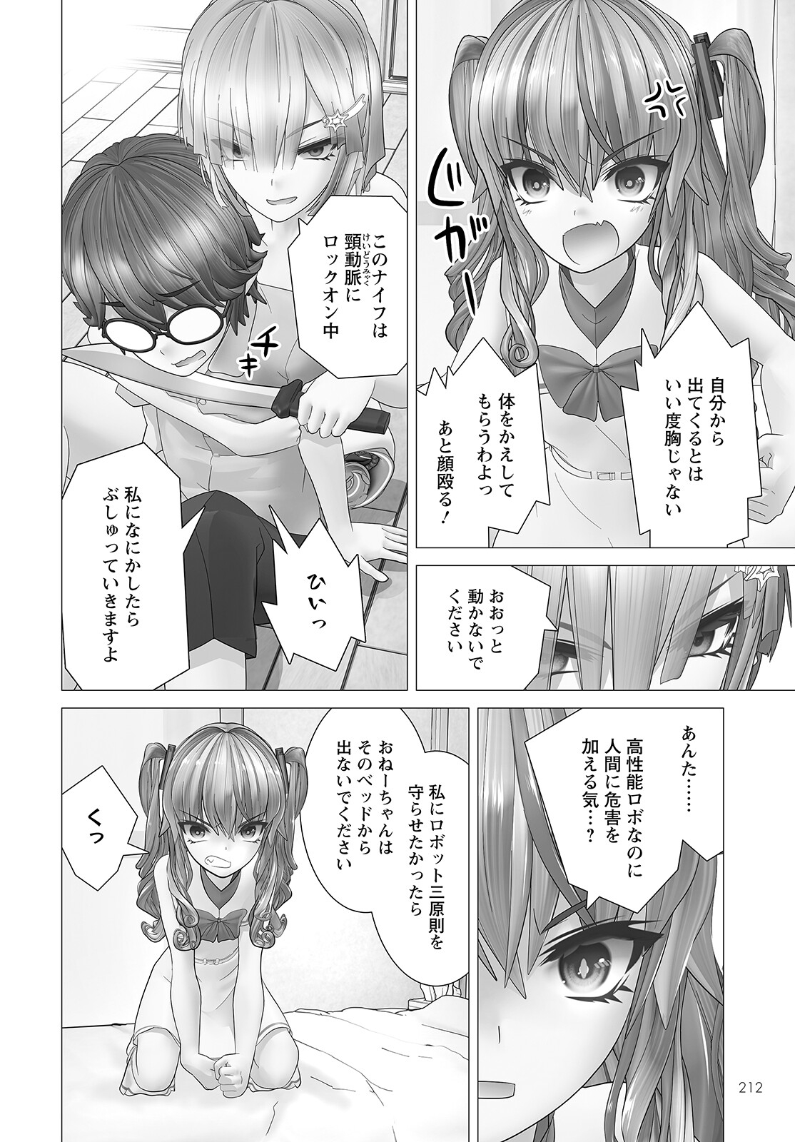 Kakushite! Makina-san!! Chap 7 - Next Chap 8