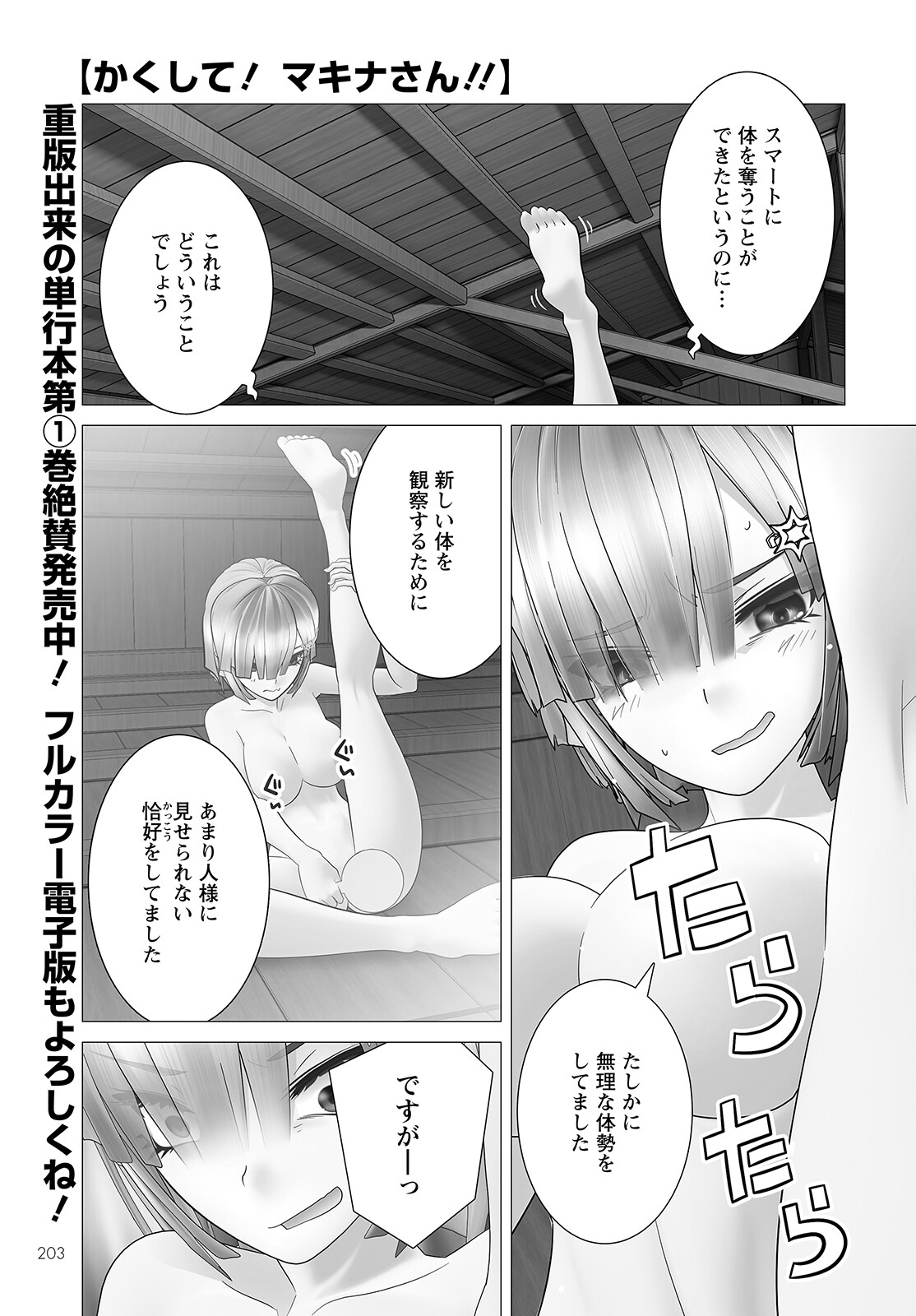 Kakushite! Makina-san!! Chap 7 - Next Chap 8