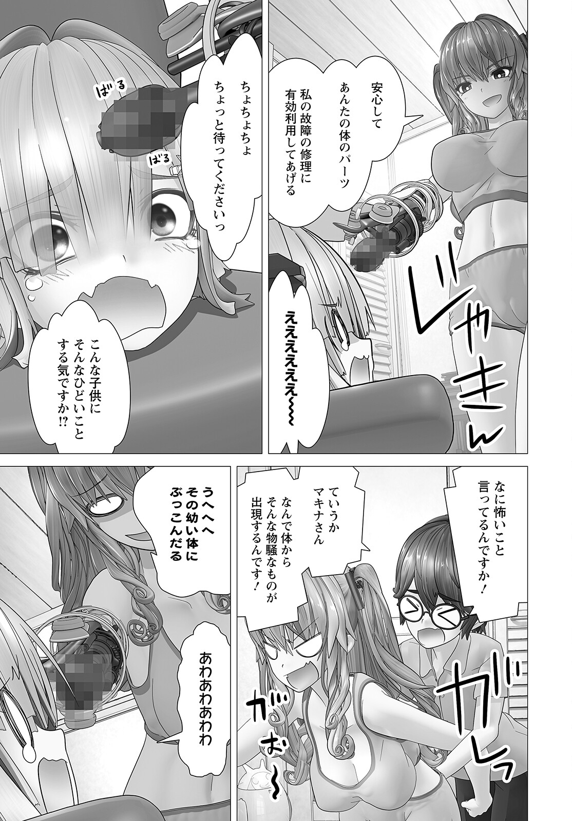 Kakushite! Makina-san!! Chap 7 - Next Chap 8