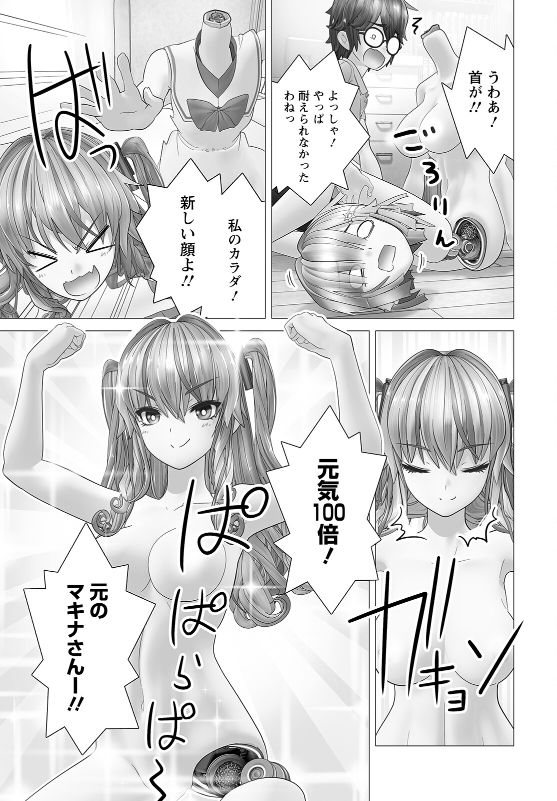 Kakushite! Makina-san!! Chap 7 - Next Chap 8