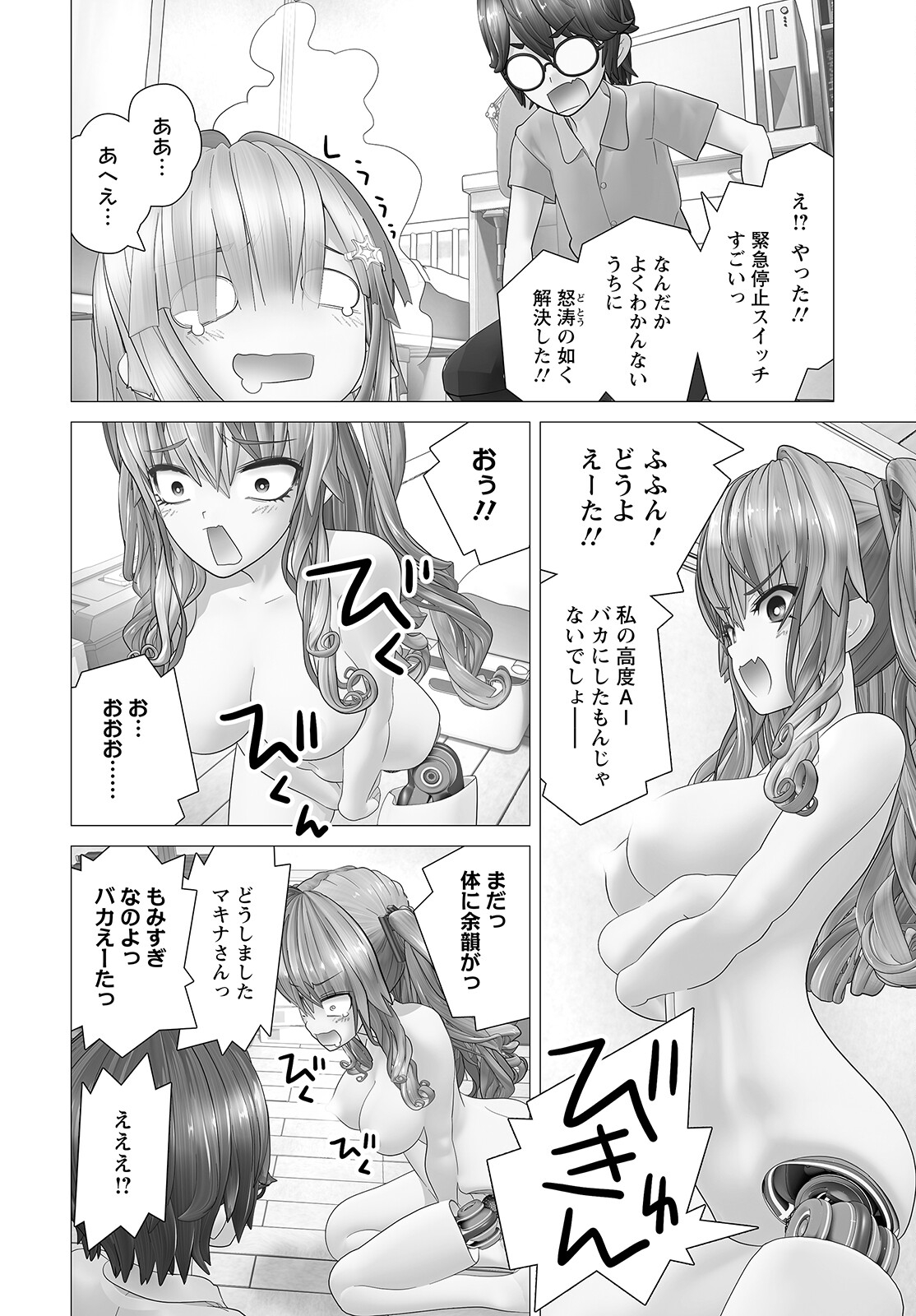 Kakushite! Makina-san!! Chap 7 - Next Chap 8