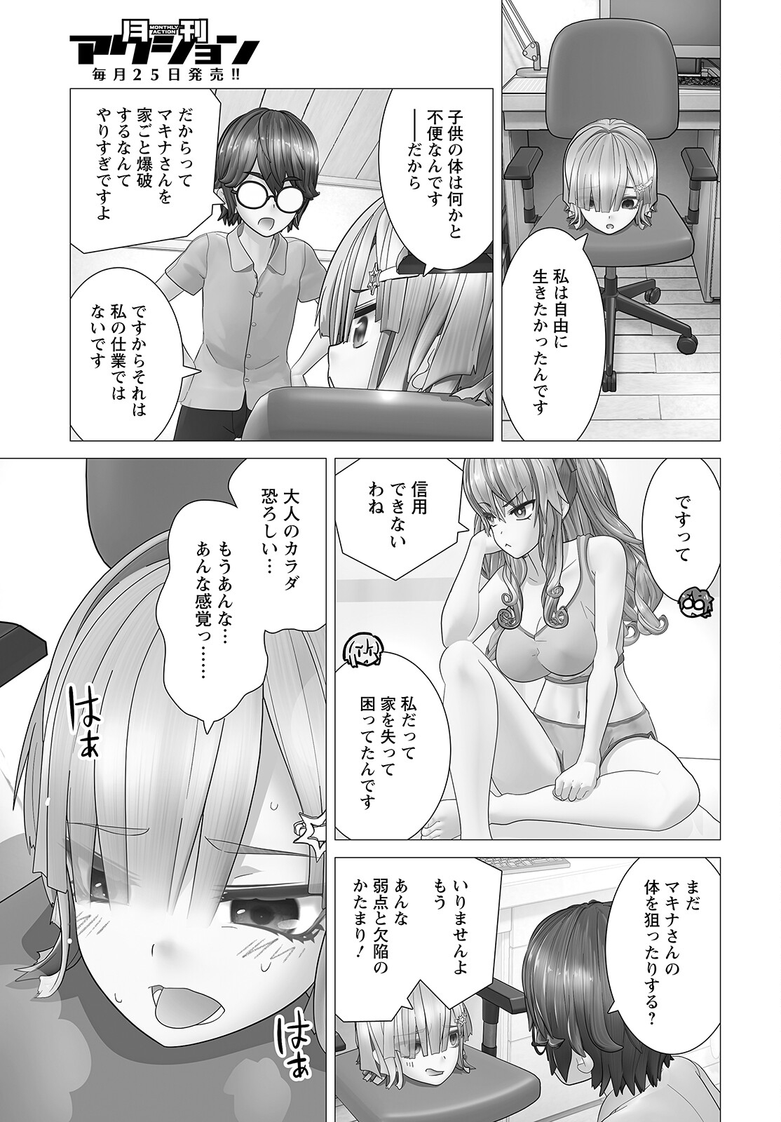 Kakushite! Makina-san!! Chap 7 - Next Chap 8