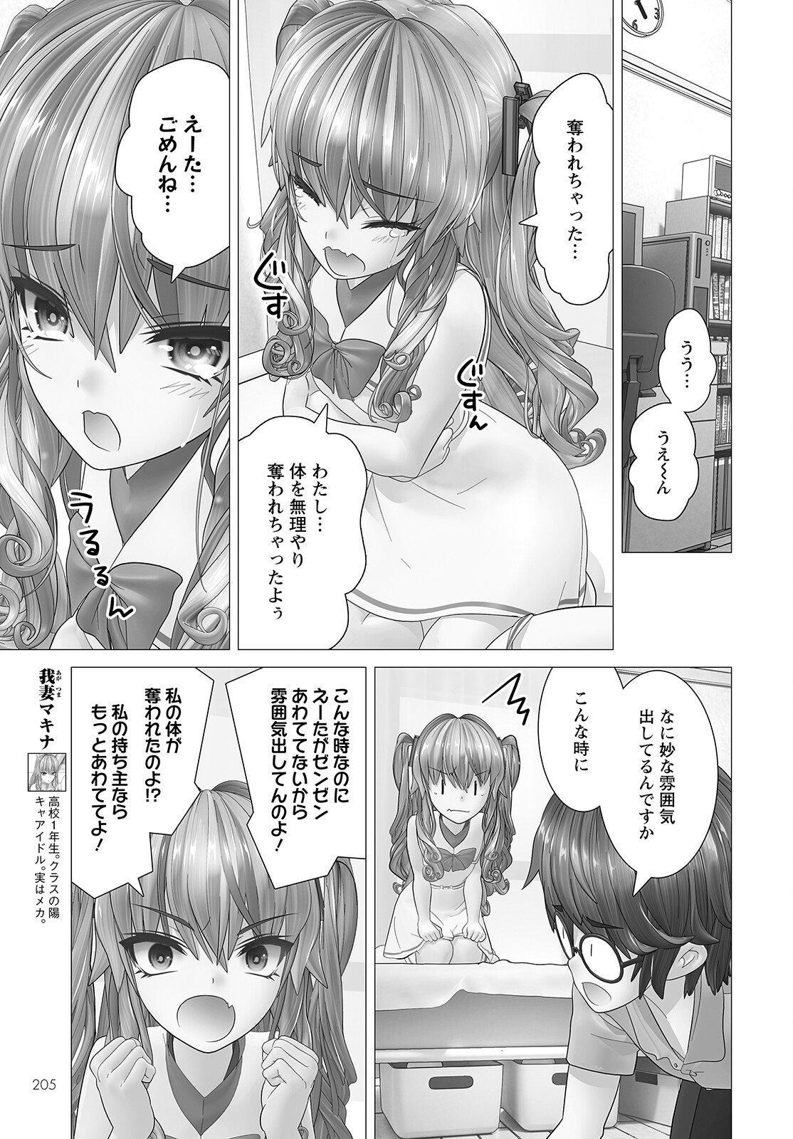 Kakushite! Makina-san!! Chap 7 - Next Chap 8