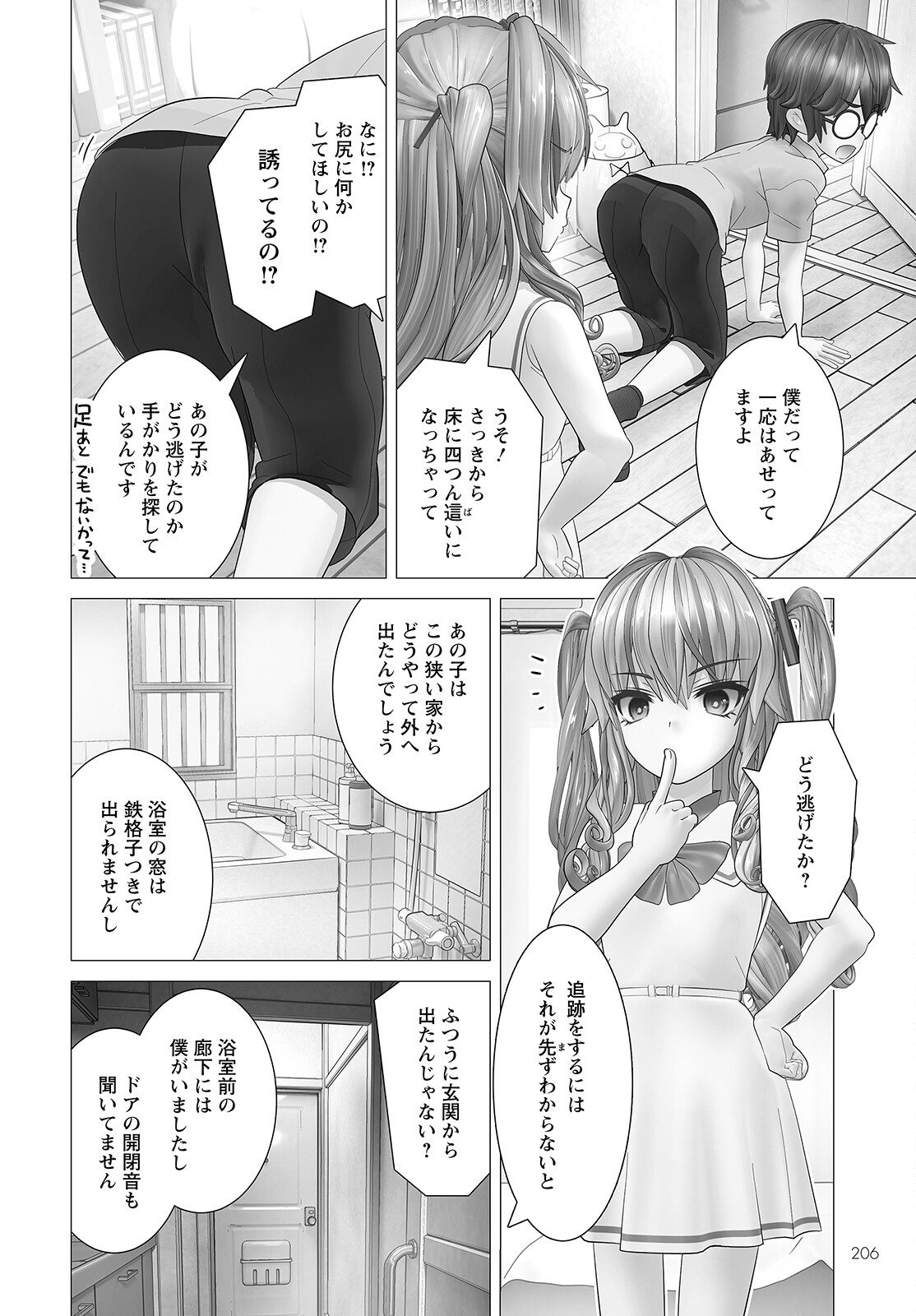 Kakushite! Makina-san!! Chap 7 - Next Chap 8