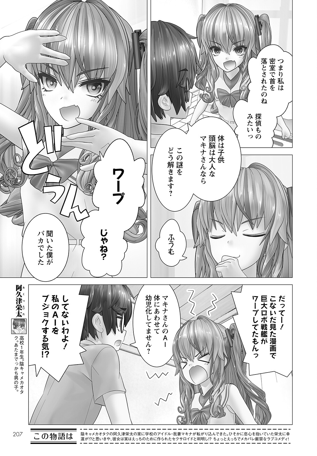 Kakushite! Makina-san!! Chap 7 - Next Chap 8