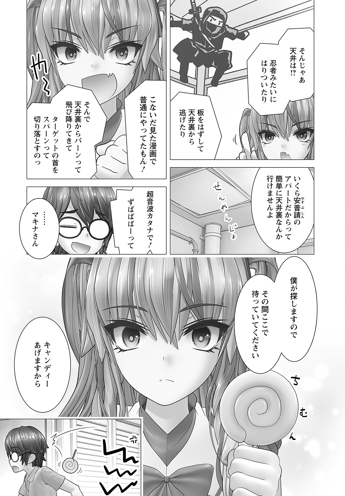 Kakushite! Makina-san!! Chap 7 - Next Chap 8