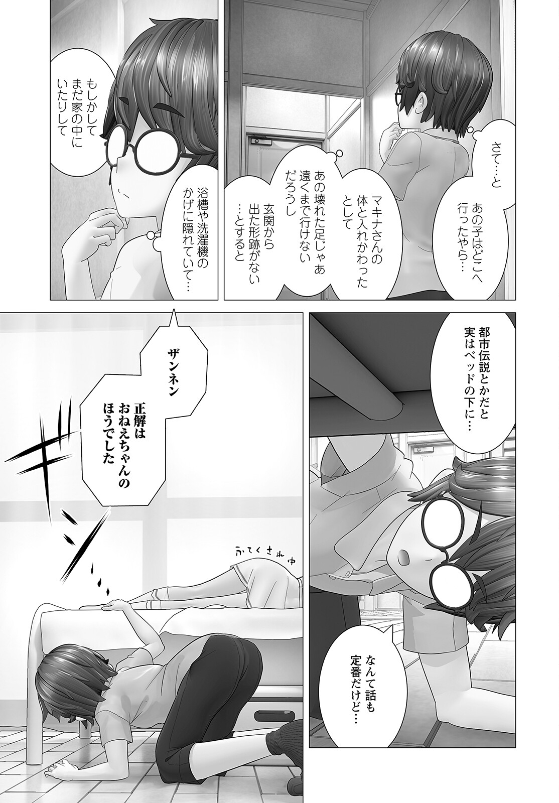Kakushite! Makina-san!! Chap 7 - Next Chap 8