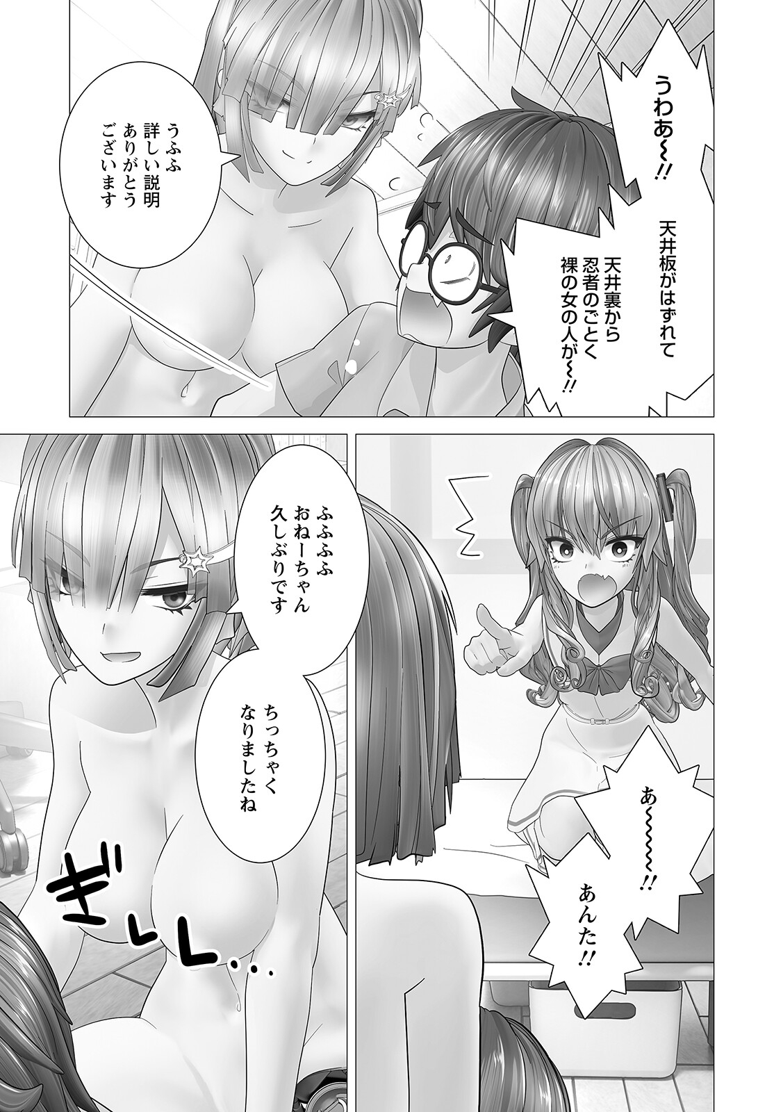 Kakushite! Makina-san!! Chap 7 - Next Chap 8