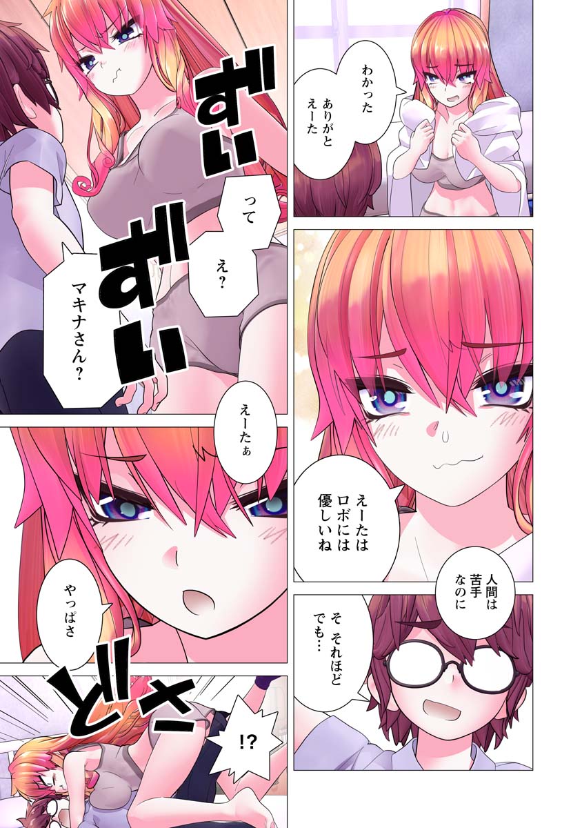 Kakushite! Makina-san!! Chap 18 - Next Chap 19