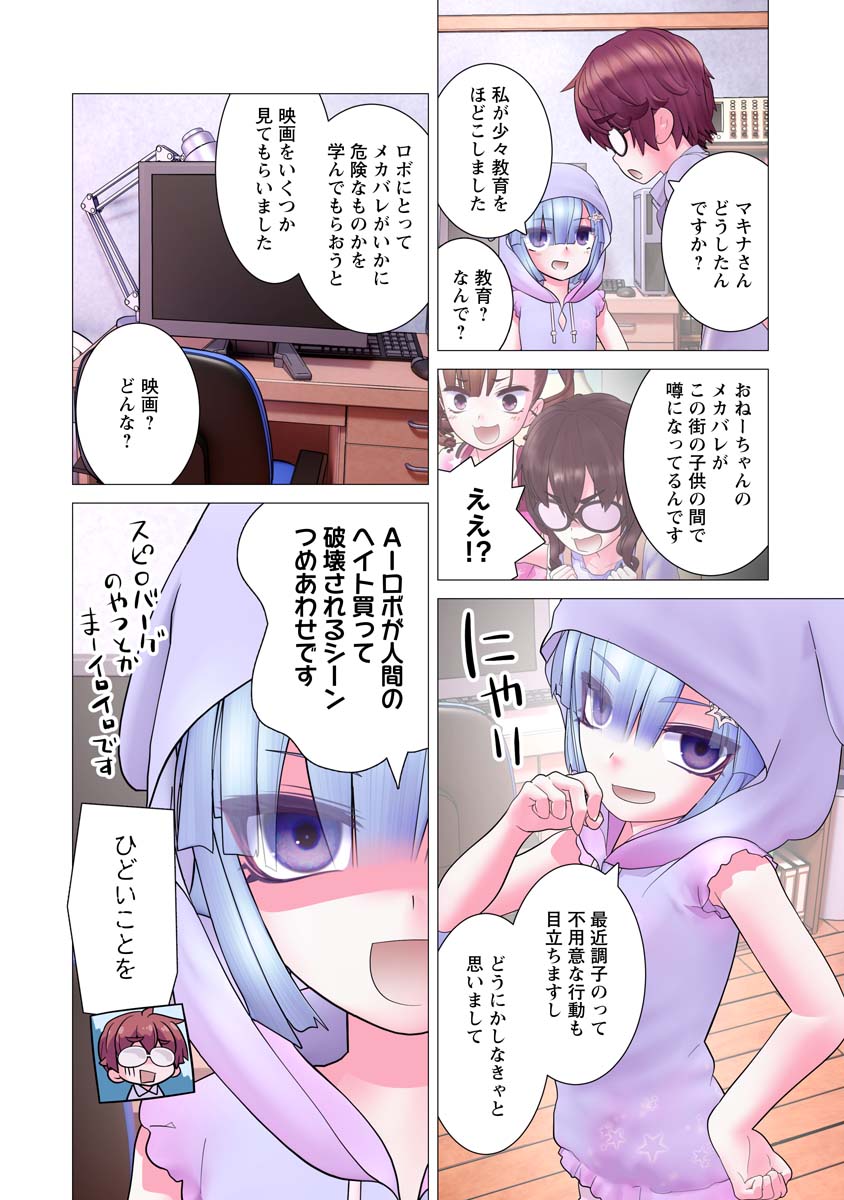 Kakushite! Makina-san!! Chap 18 - Next Chap 19