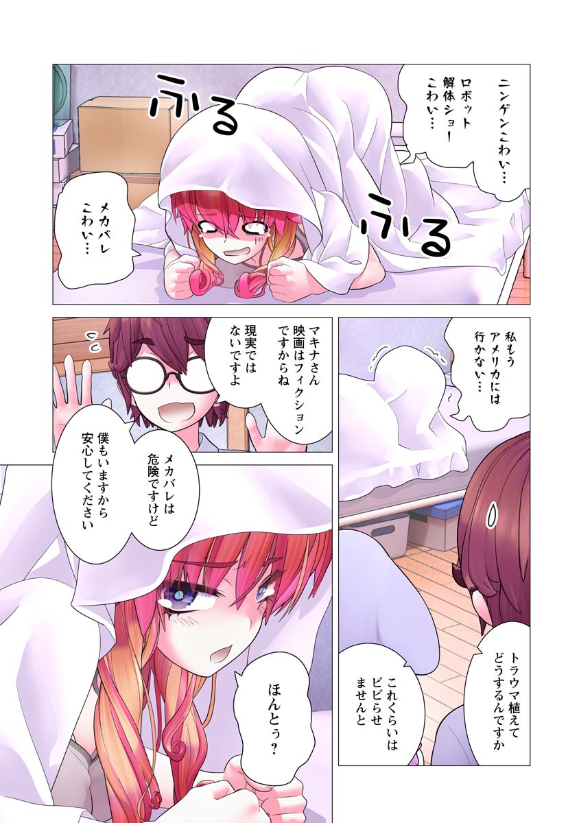 Kakushite! Makina-san!! Chap 18 - Next Chap 19