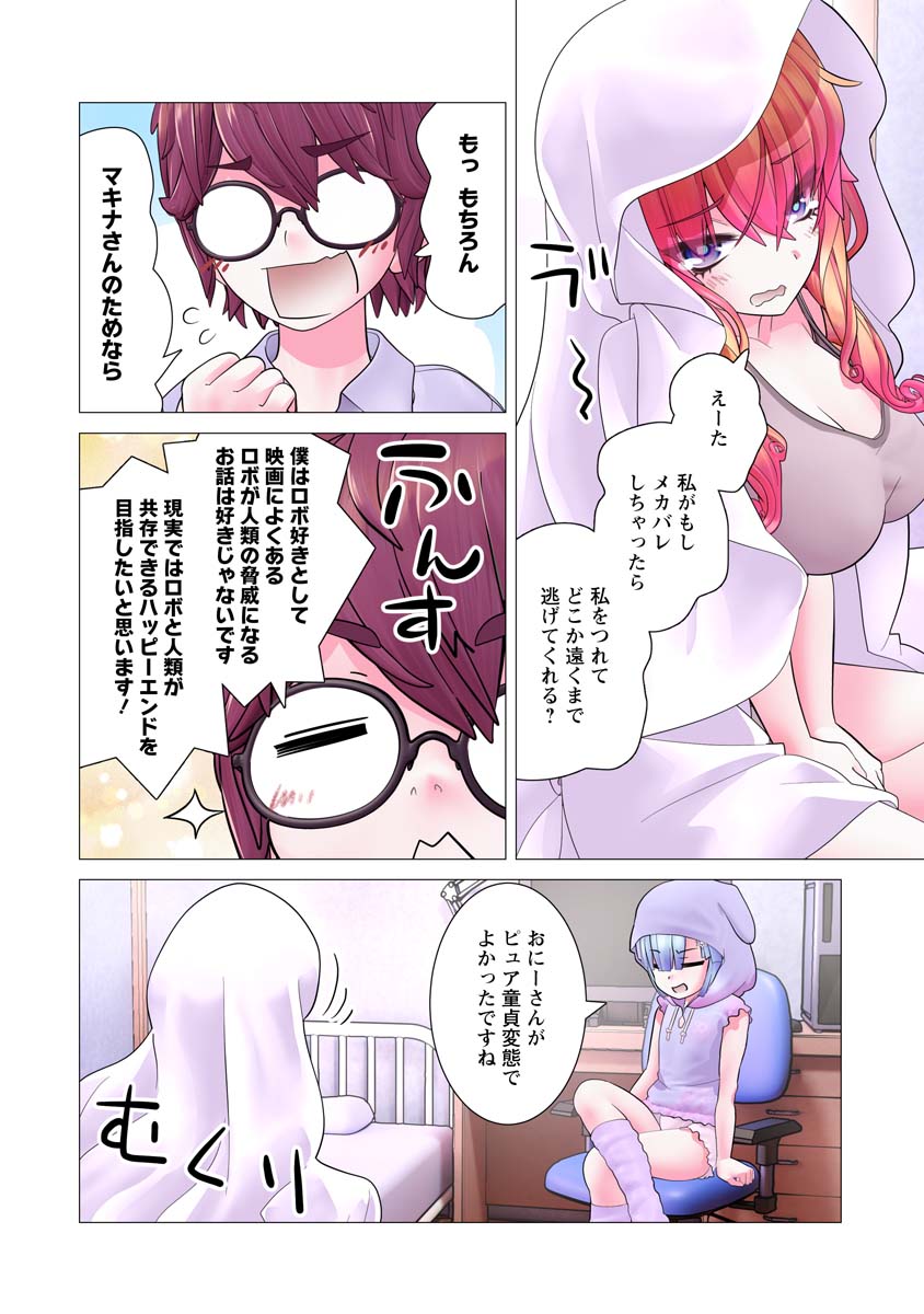 Kakushite! Makina-san!! Chap 18 - Next Chap 19