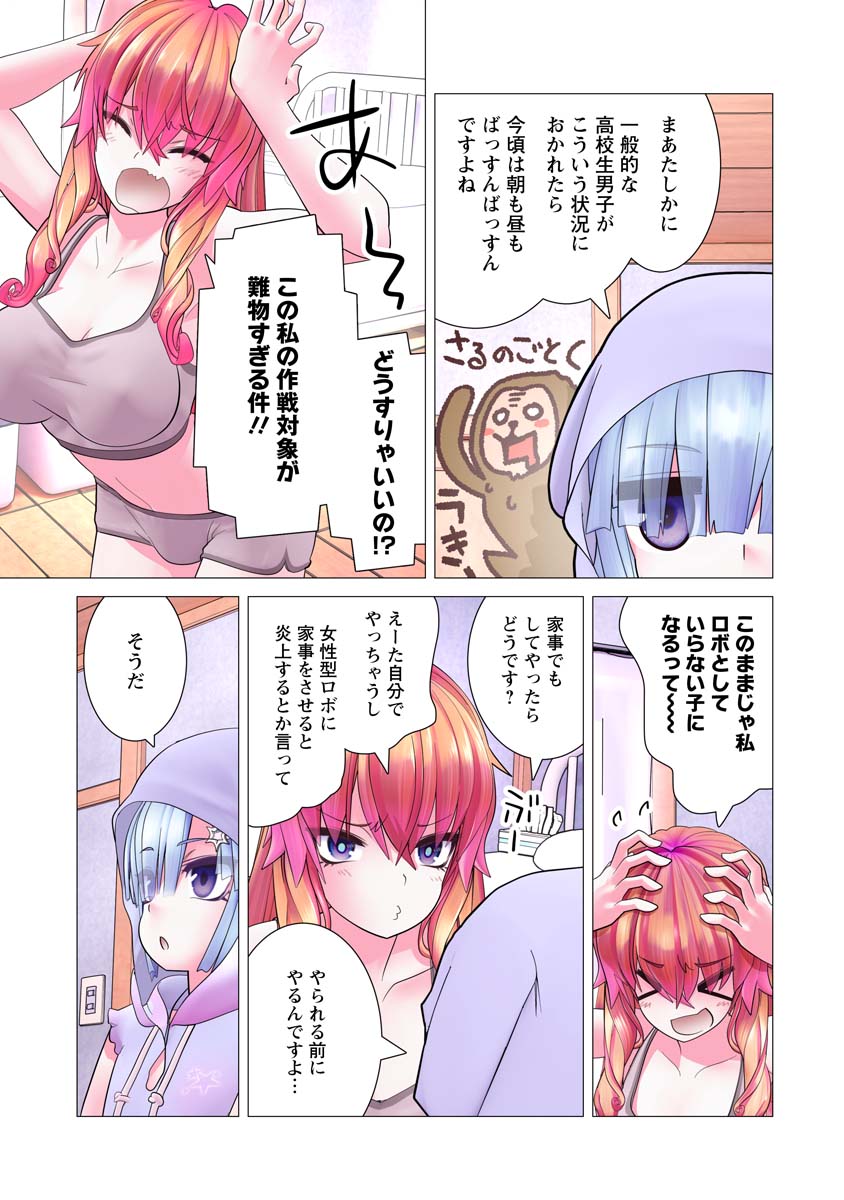 Kakushite! Makina-san!! Chap 18 - Next Chap 19
