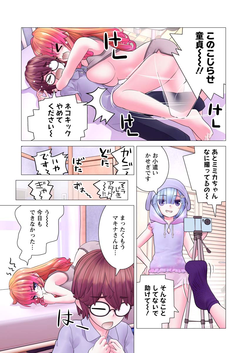 Kakushite! Makina-san!! Chap 18 - Next Chap 19