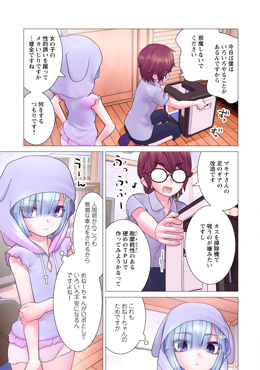 Kakushite! Makina-san!! Chap 18 - Next Chap 19