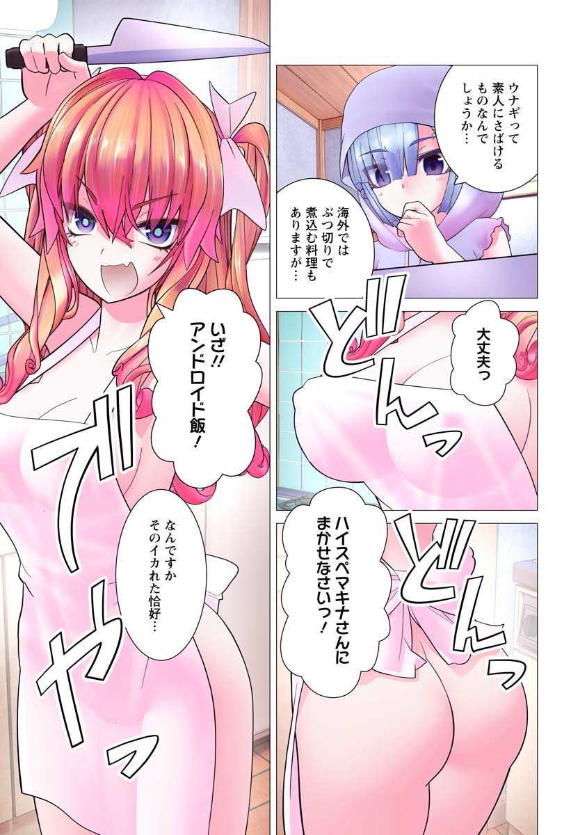 Kakushite! Makina-san!! Chap 18 - Next Chap 19