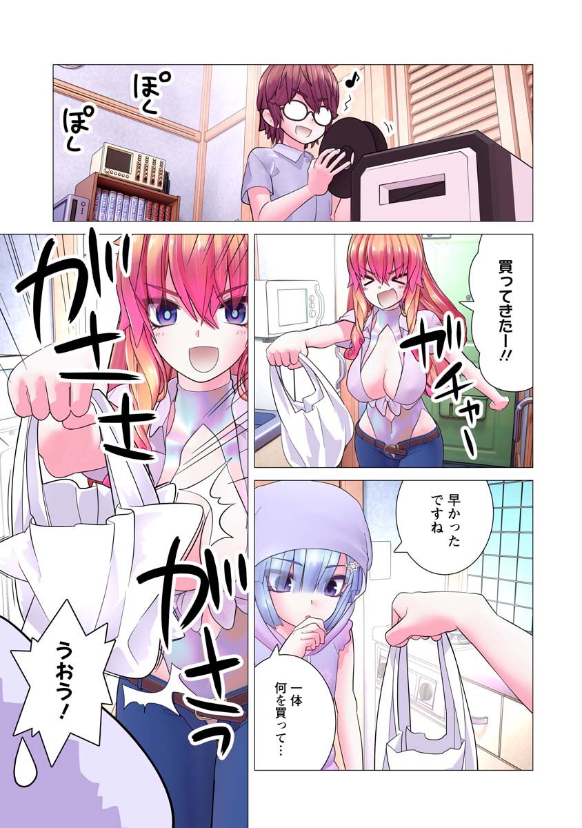 Kakushite! Makina-san!! Chap 18 - Next Chap 19