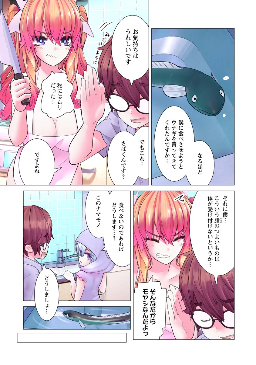 Kakushite! Makina-san!! Chap 18 - Next Chap 19