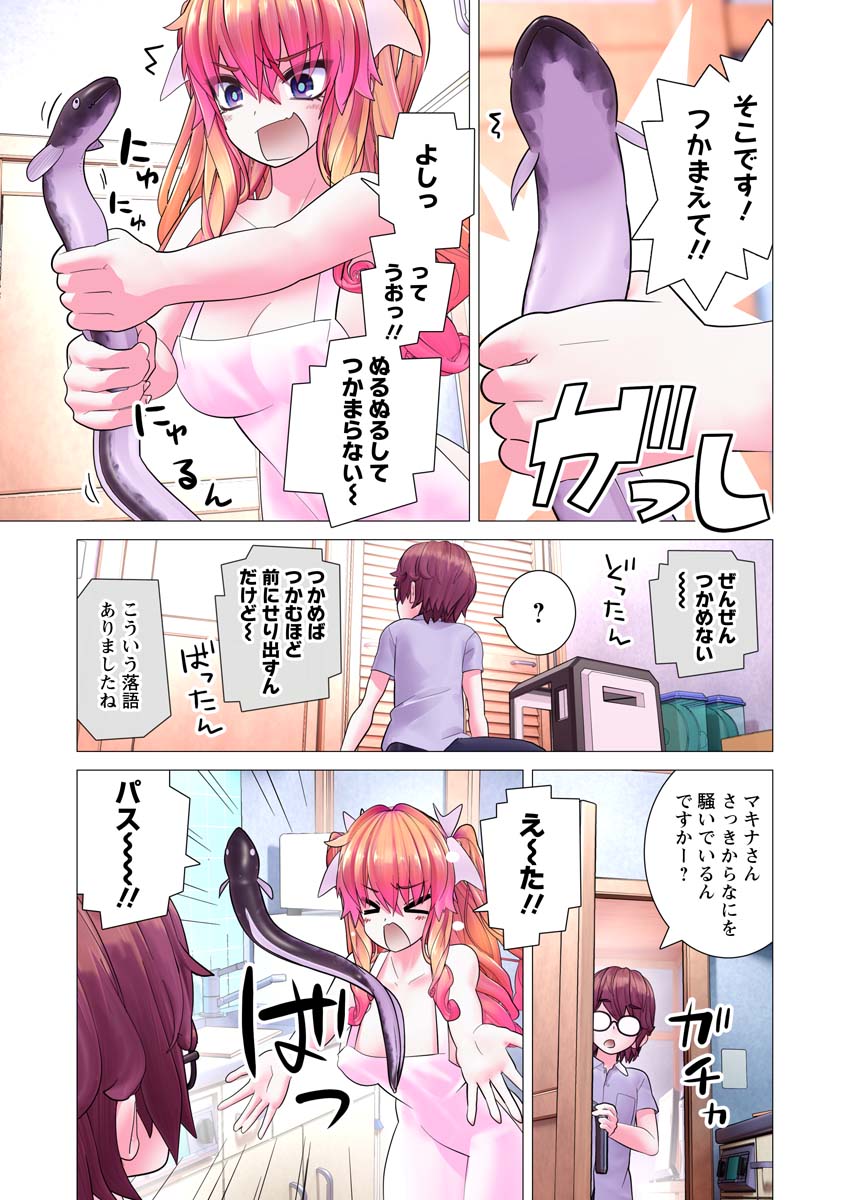 Kakushite! Makina-san!! Chap 18 - Next Chap 19
