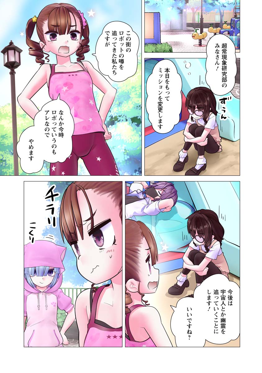 Kakushite! Makina-san!! Chap 19 - Next Chap 20