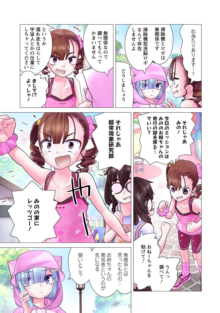 Kakushite! Makina-san!! Chap 19 - Next Chap 20