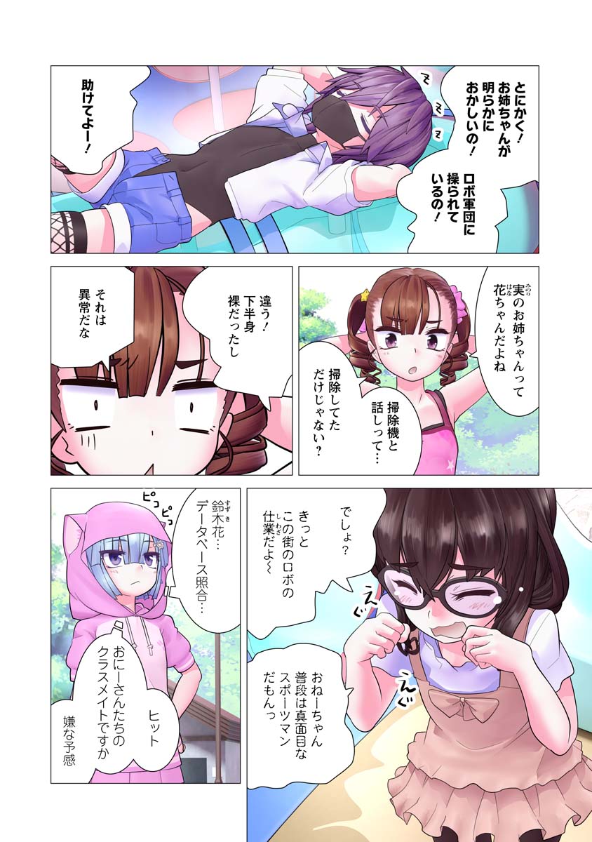 Kakushite! Makina-san!! Chap 19 - Next Chap 20