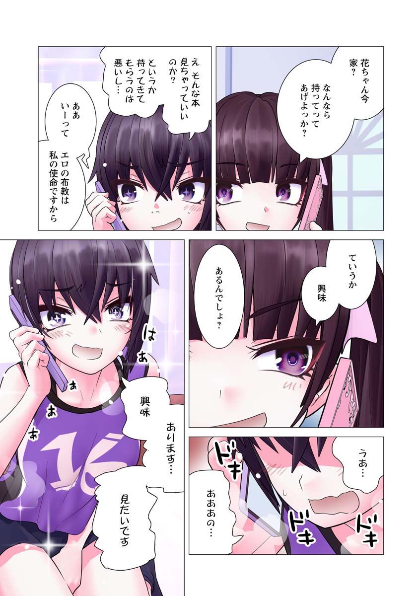 Kakushite! Makina-san!! Chap 19 - Next Chap 20