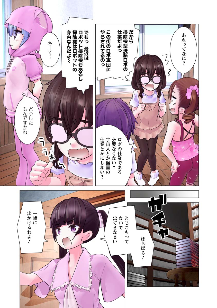 Kakushite! Makina-san!! Chap 19 - Next Chap 20