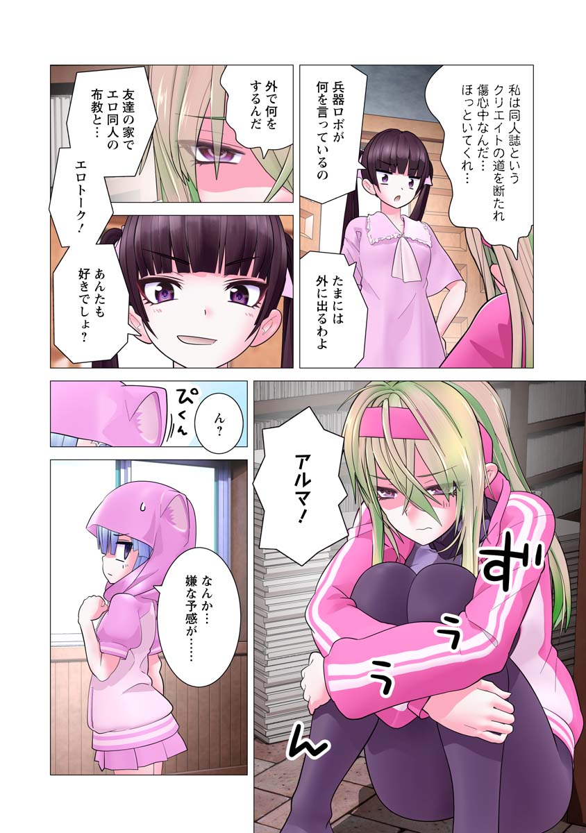 Kakushite! Makina-san!! Chap 19 - Next Chap 20