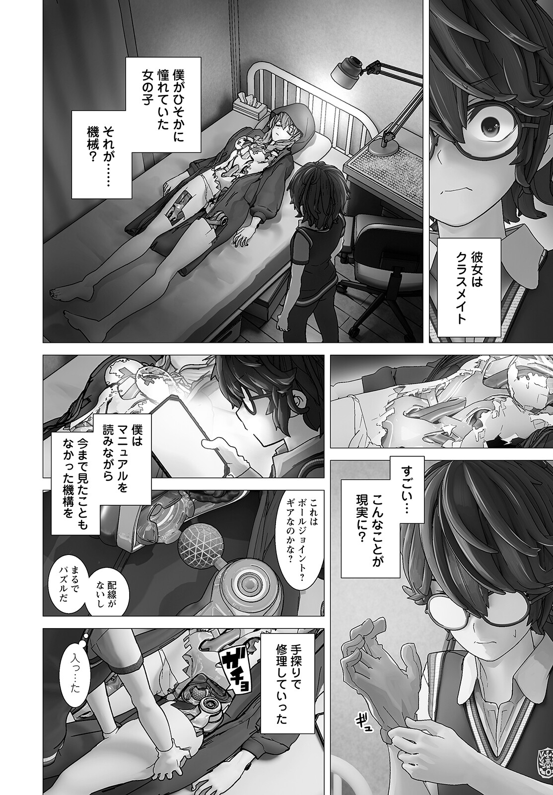 Kakushite! Makina-san!! Chap 1 - Next Chap 2