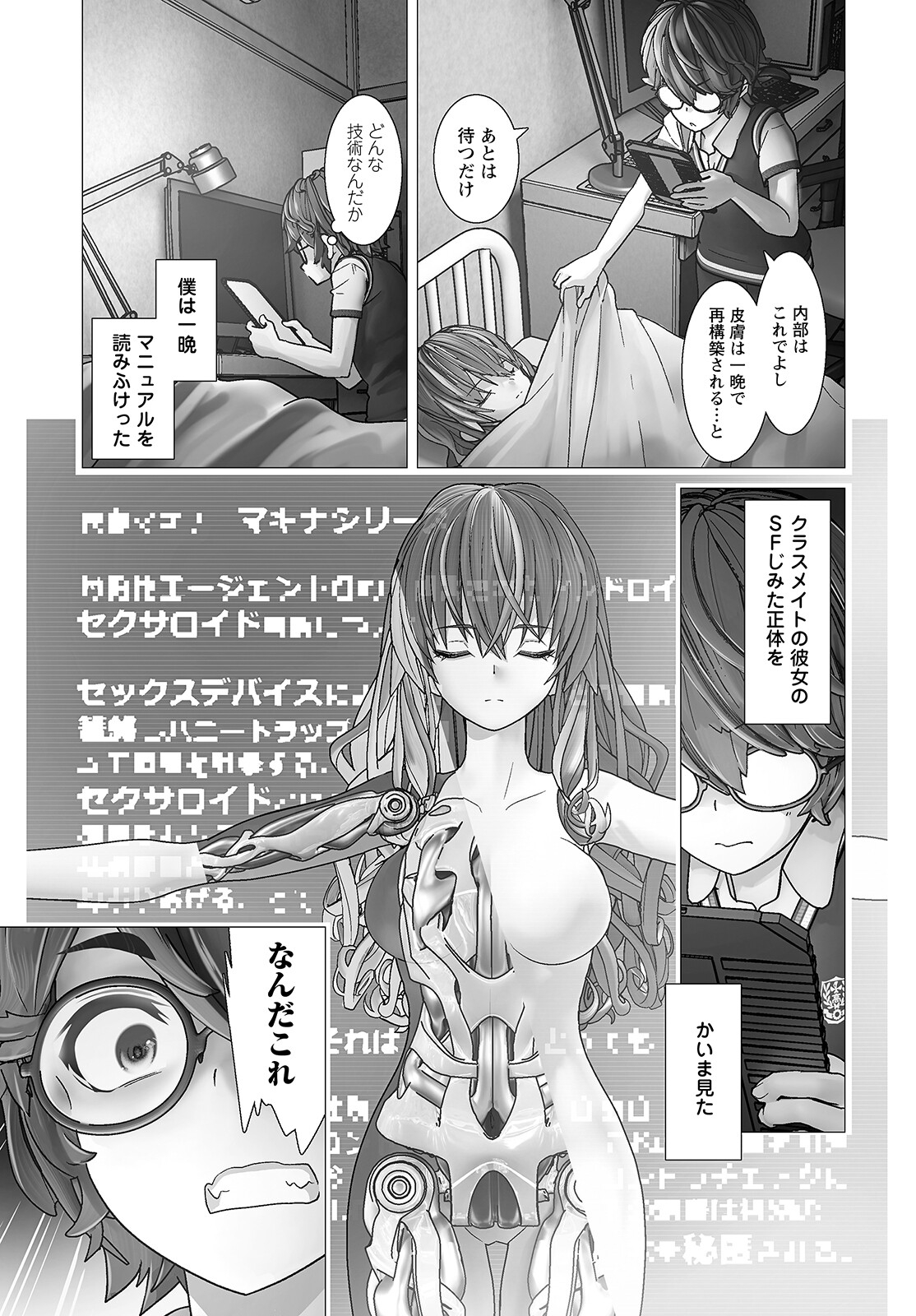 Kakushite! Makina-san!! Chap 1 - Next Chap 2